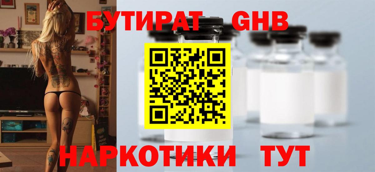 БУТИРАТ бутик Родники