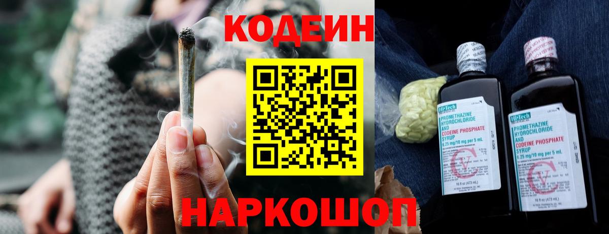 Codein Purple Drank  Вход с VPN  Родники  Codein напиток Lean (лин) 