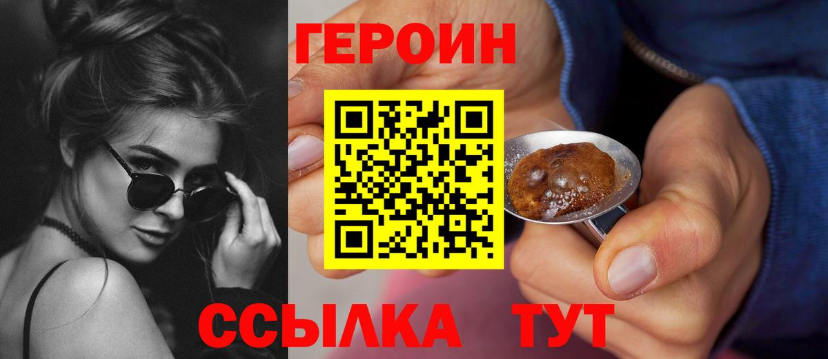 ГЕРОИН Heroin Родники