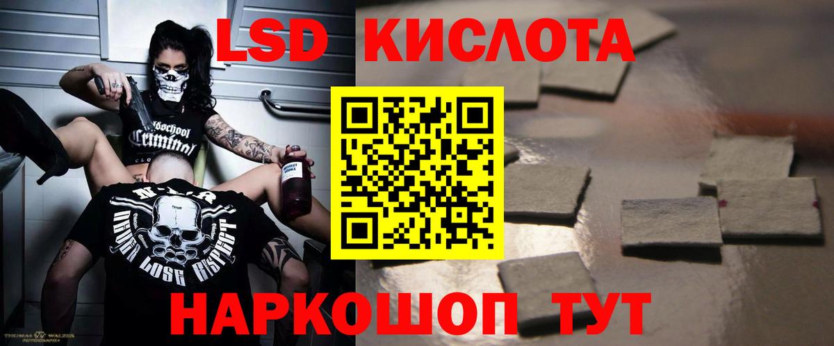 LSD-25 экстази кислота  Вход с VPN  Родники  LSD-25 экстази кислота 