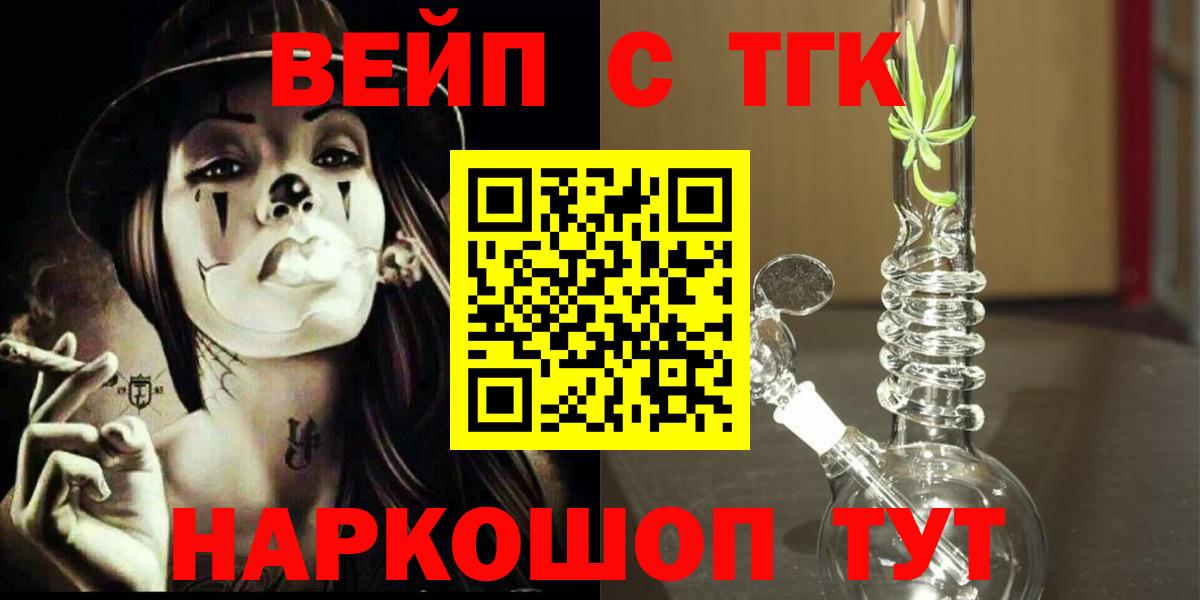 Дистиллят ТГК вейп с тгк  ТГК жижа  Вход с VPN  Родники 